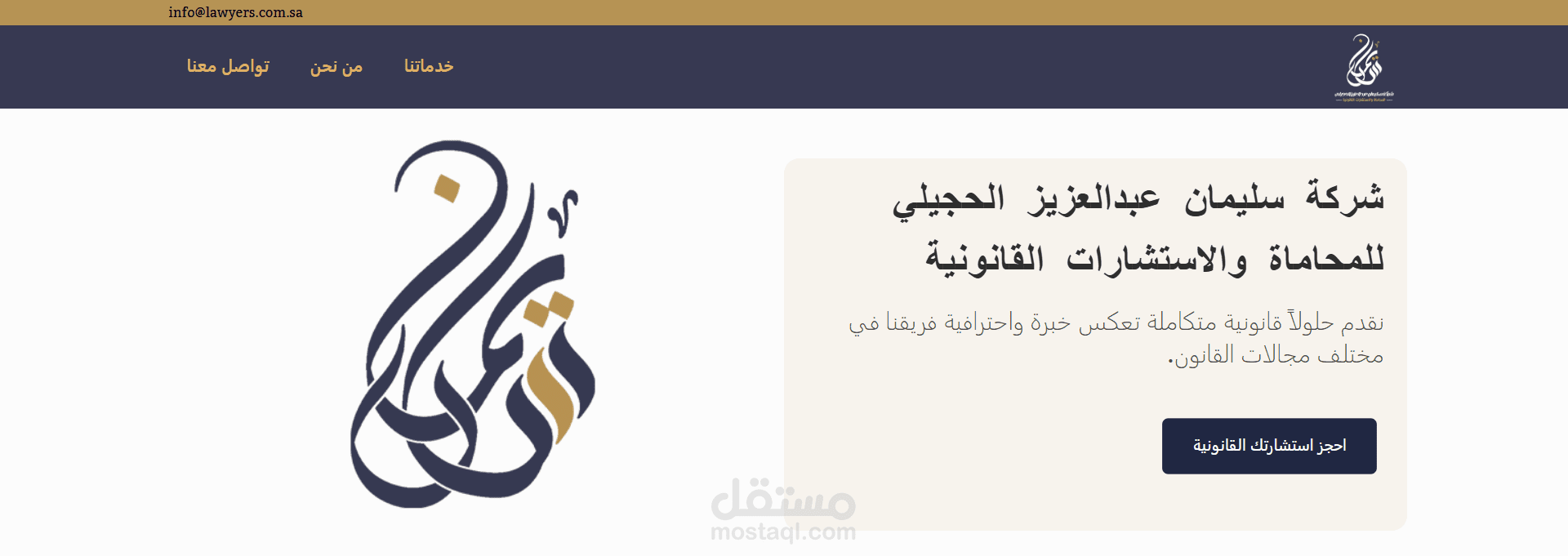 موقع شركة سليمان عبدالعزيز الحجيلي للمحاماة والاستشارات القانونية