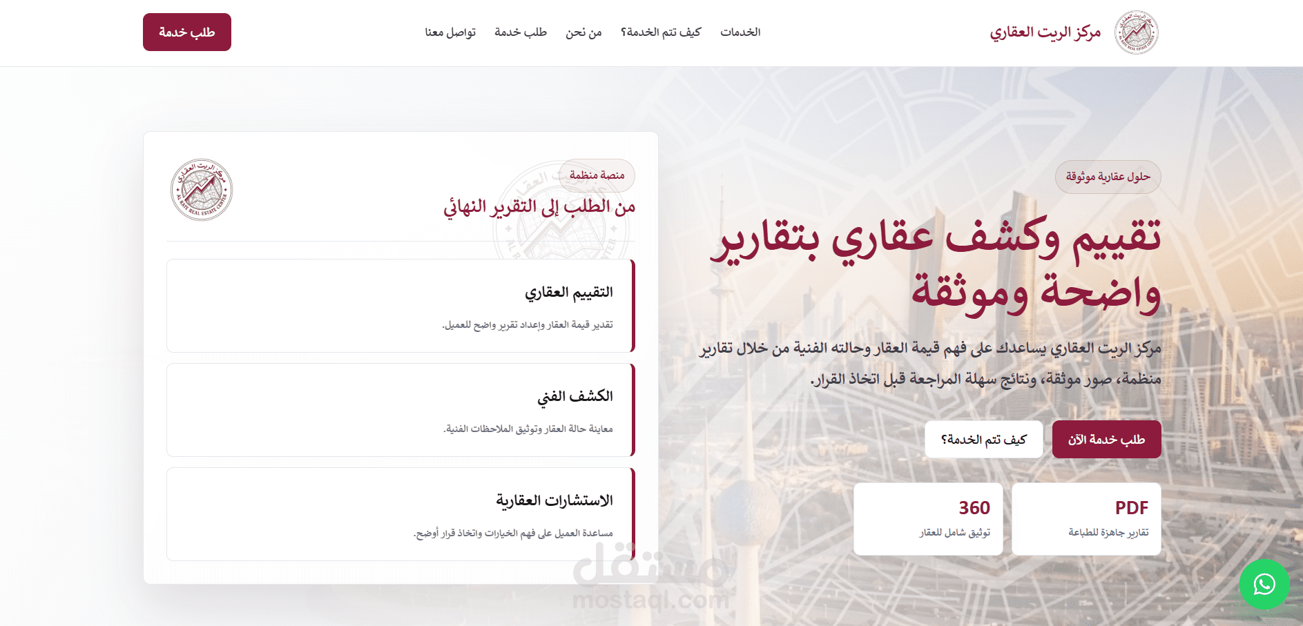 مركز الريت العقاري – نظام إدارة التقييم والكشف العقاري