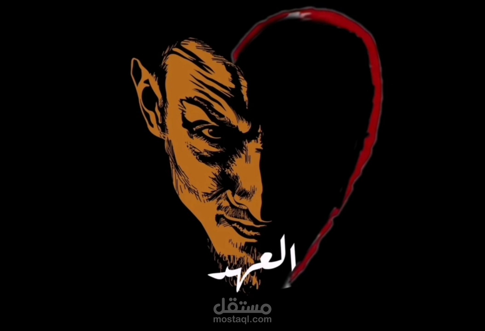 تتر مسرحية العهد