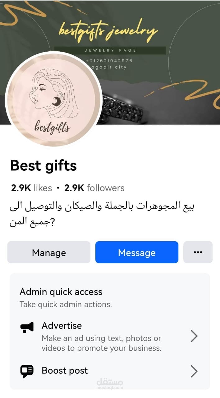 ادارة صفحة فيسبوك سنة 2020