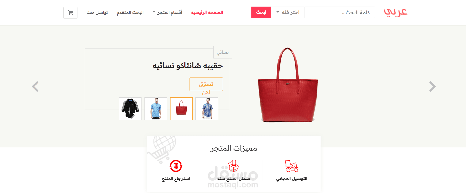 موقع لمتجر الكتروني