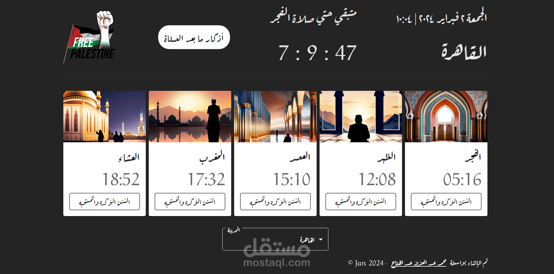 موقع يعرض أوقات الصلاه