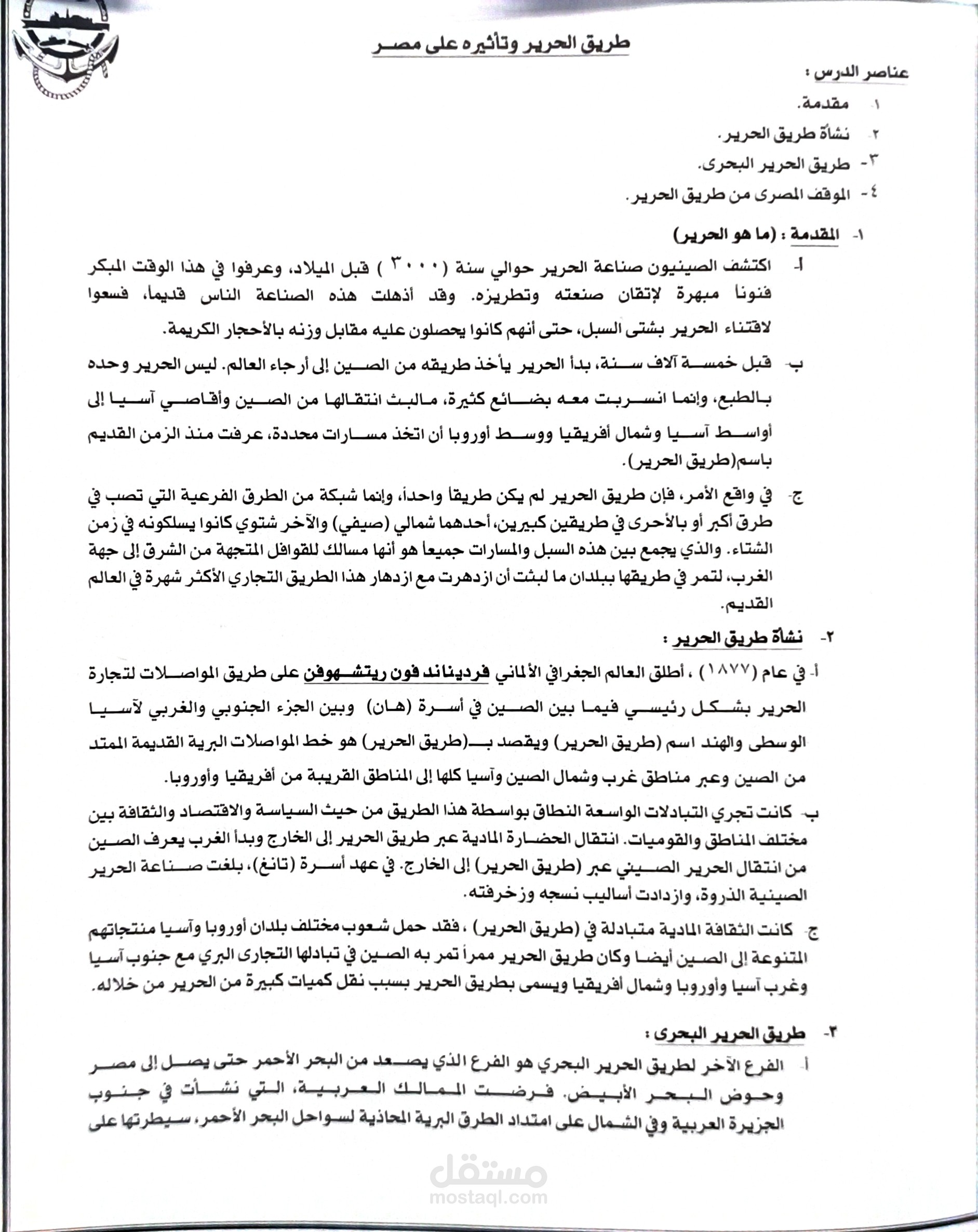 ورقة بحثية باللغة العربية