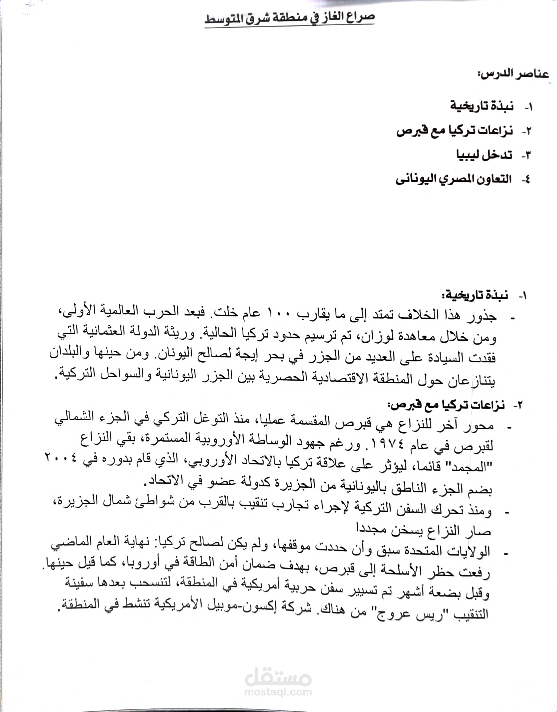 ورقة بحثية بعد ترجمتها