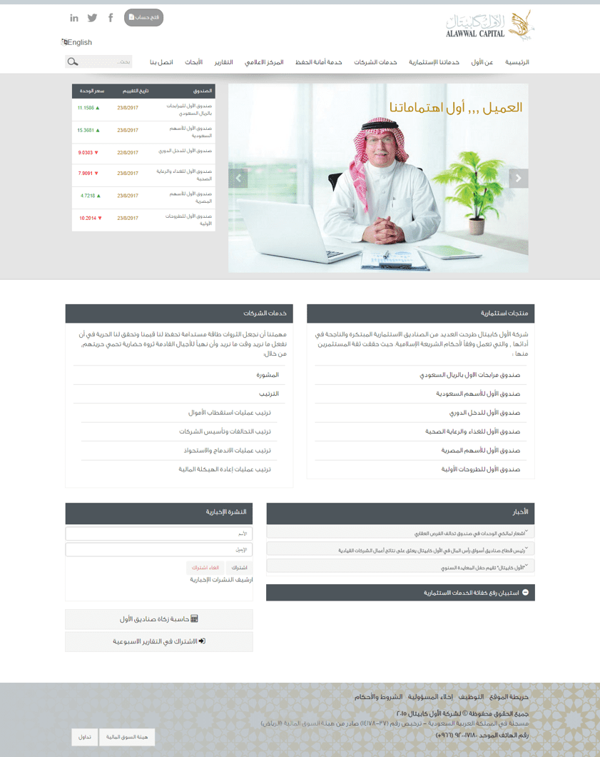 تطوير موقع إلكتروني لشركة مالية