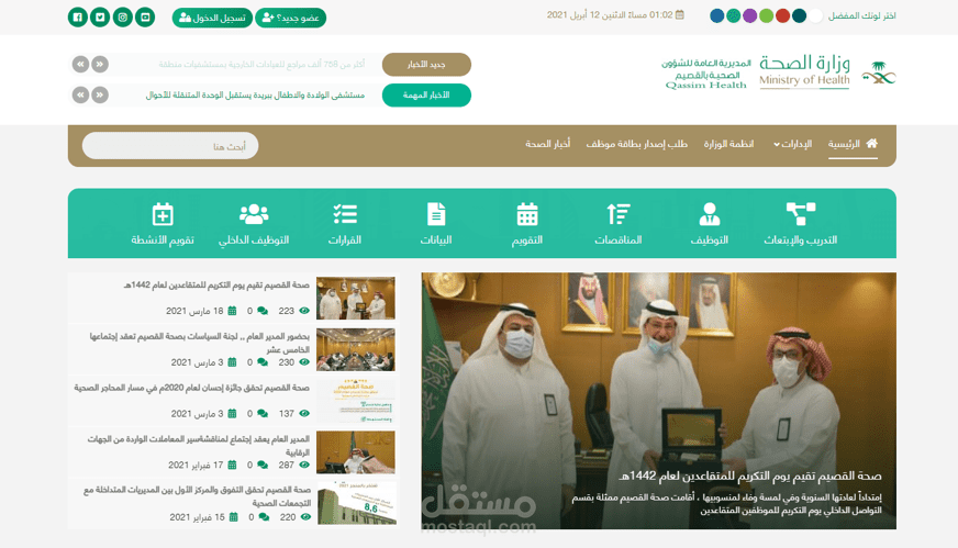 تطوير موقع إلكتروني لجهة حكومية