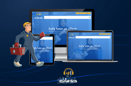 موقع للخدمات