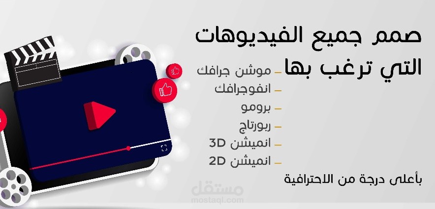 تصاميم الموشن جرافكس