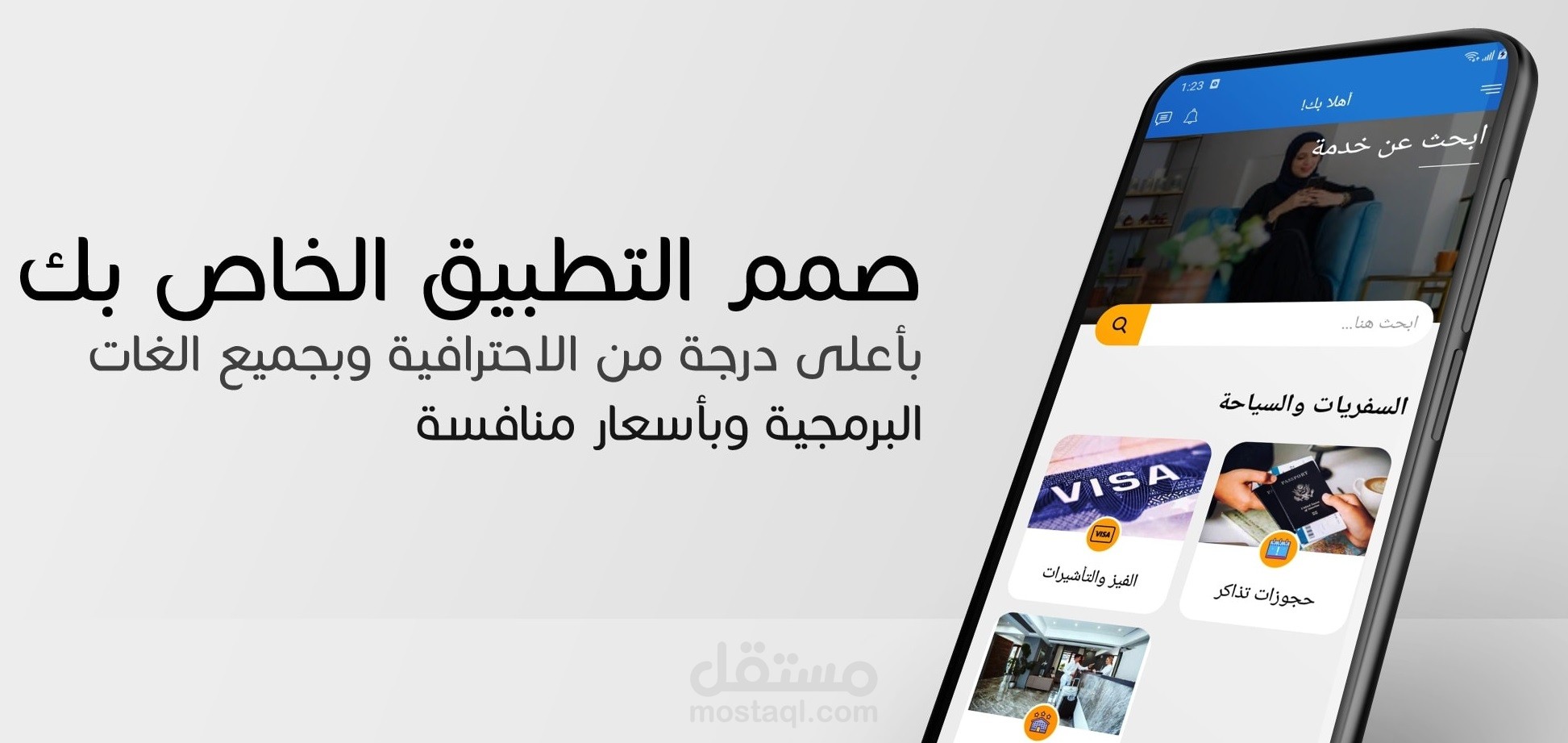 تطبيق وموقع خدمات