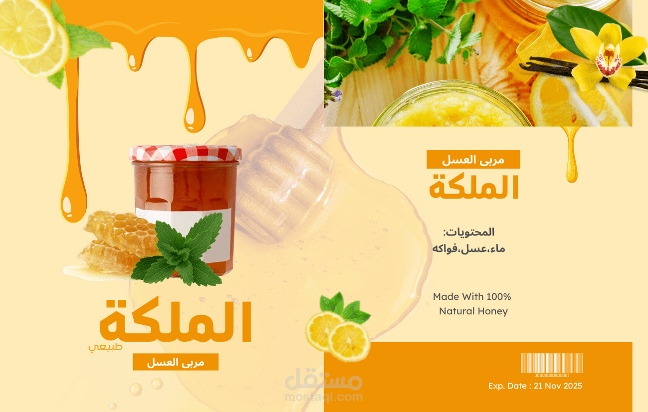تصميم غلاف لصاقة عبوات لمنتج غذائي