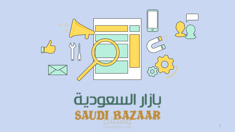 خطة تسويقية لصالح موقع بازا السعودية