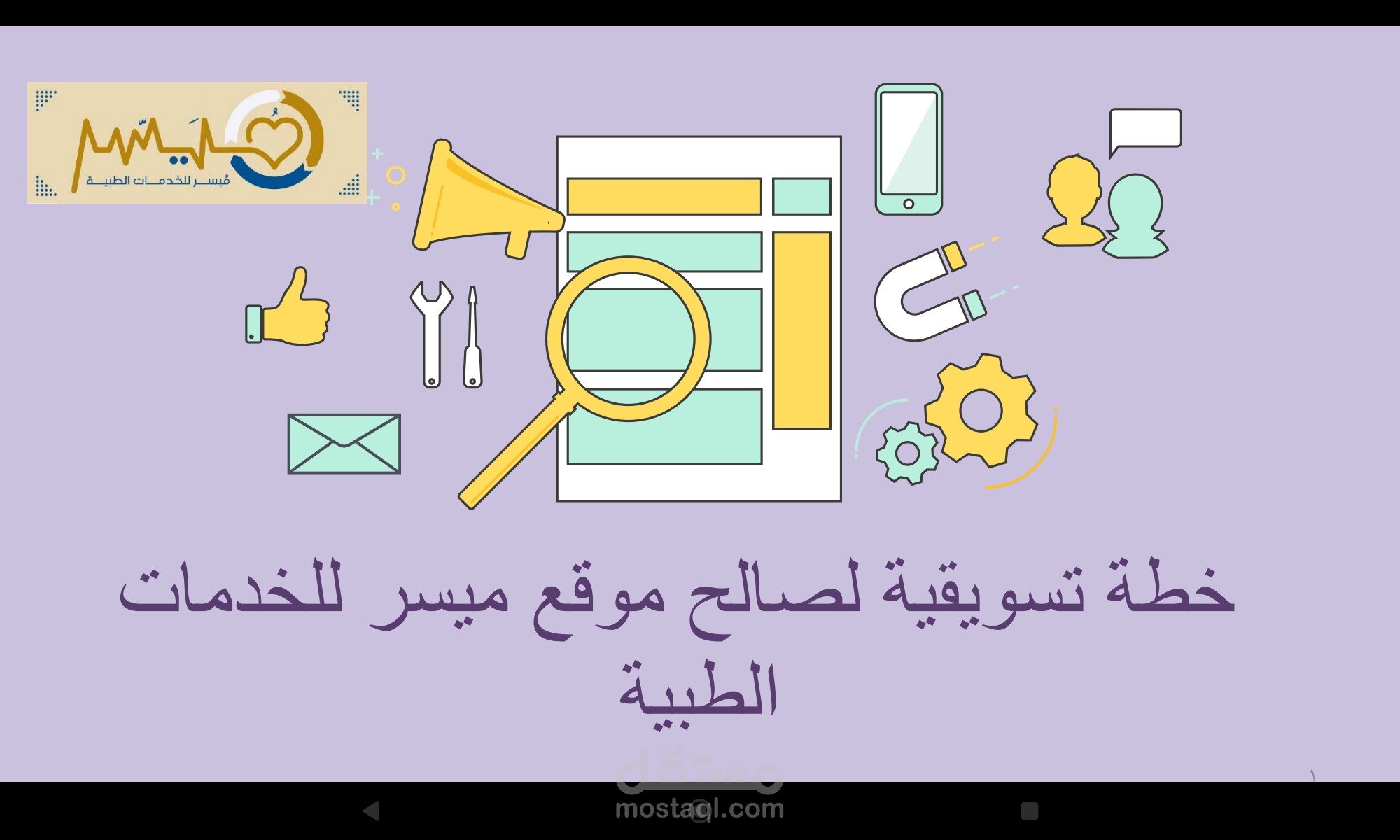 مجموعة من الخطط التسويقية لشركات مختلفة