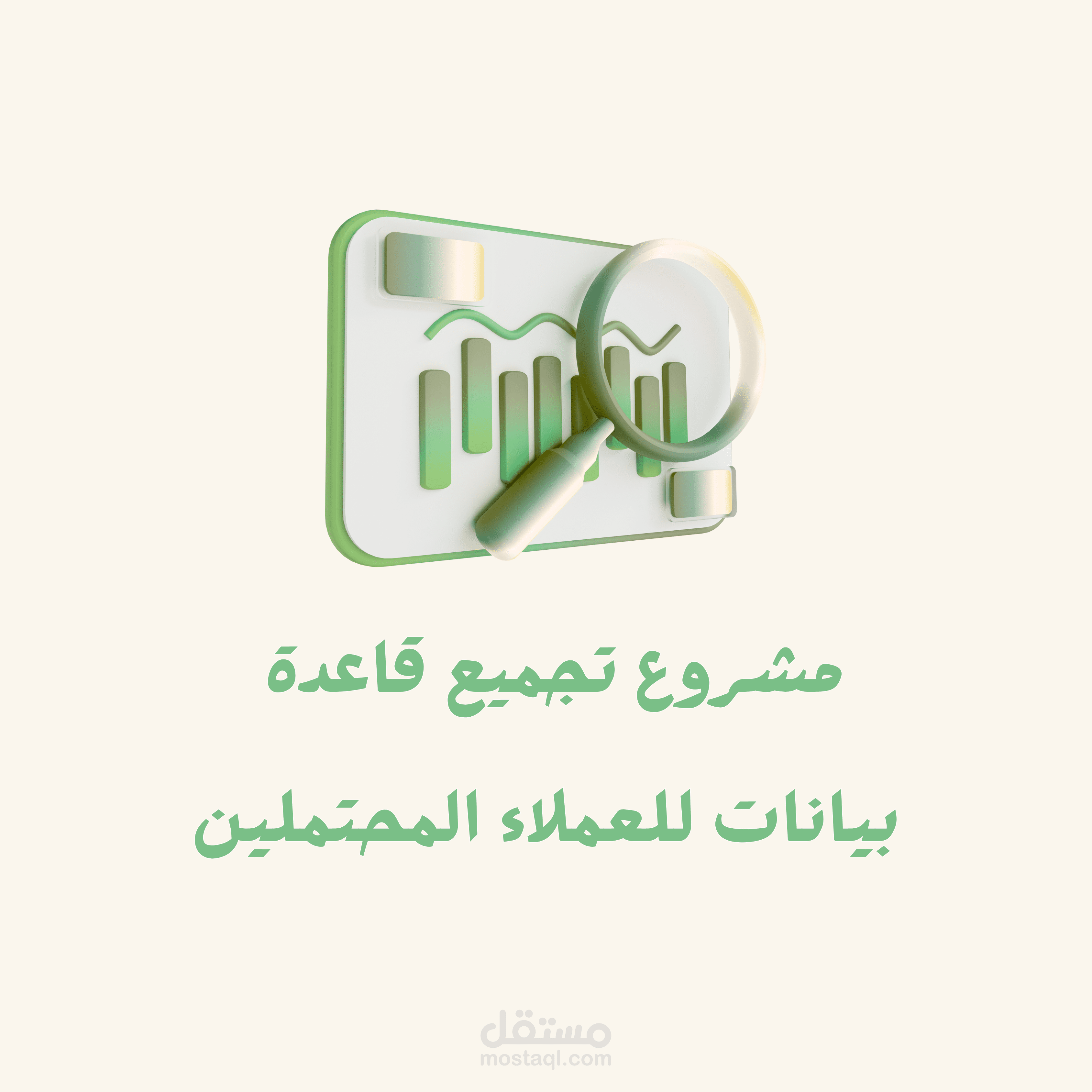 البحث وإعداد قاعدة بيانات للعملاء المحتملين في القطاع التعليمي
