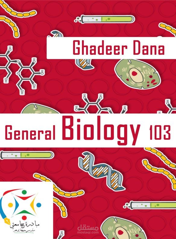 ملخصات لمادة biology  للتخصصات الطبية