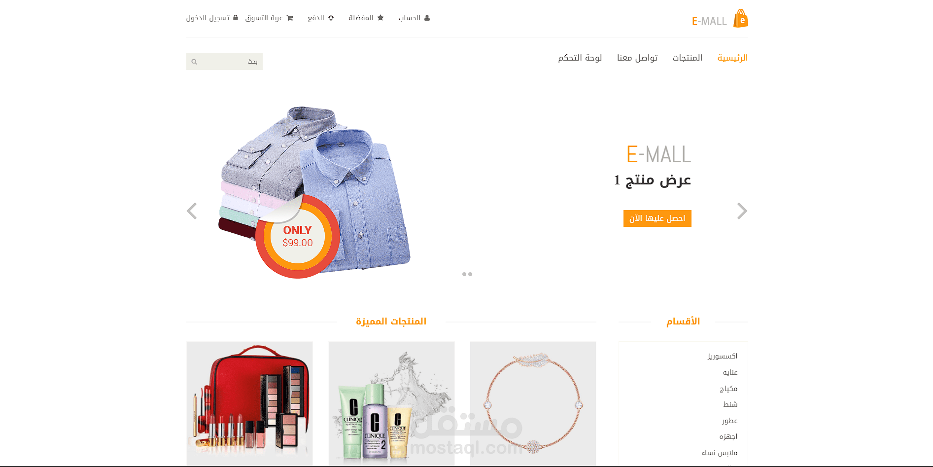 متجر E-Mall