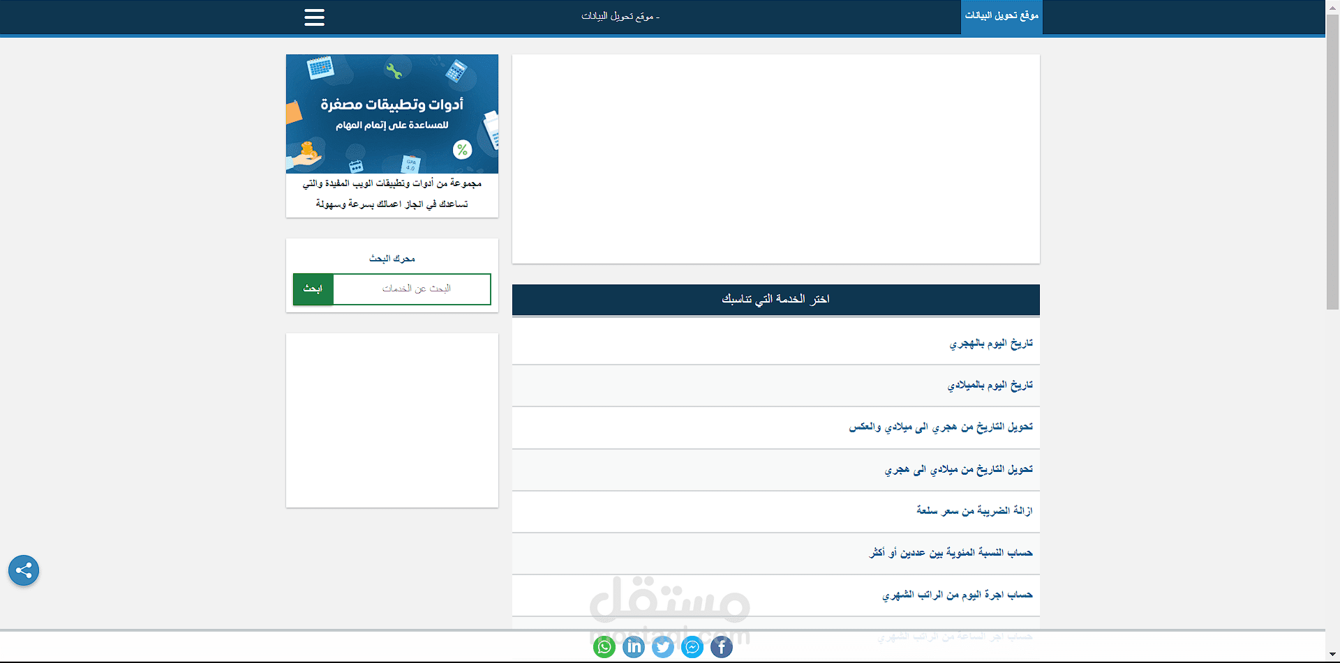 موقع wordpress لتحويل البيانات