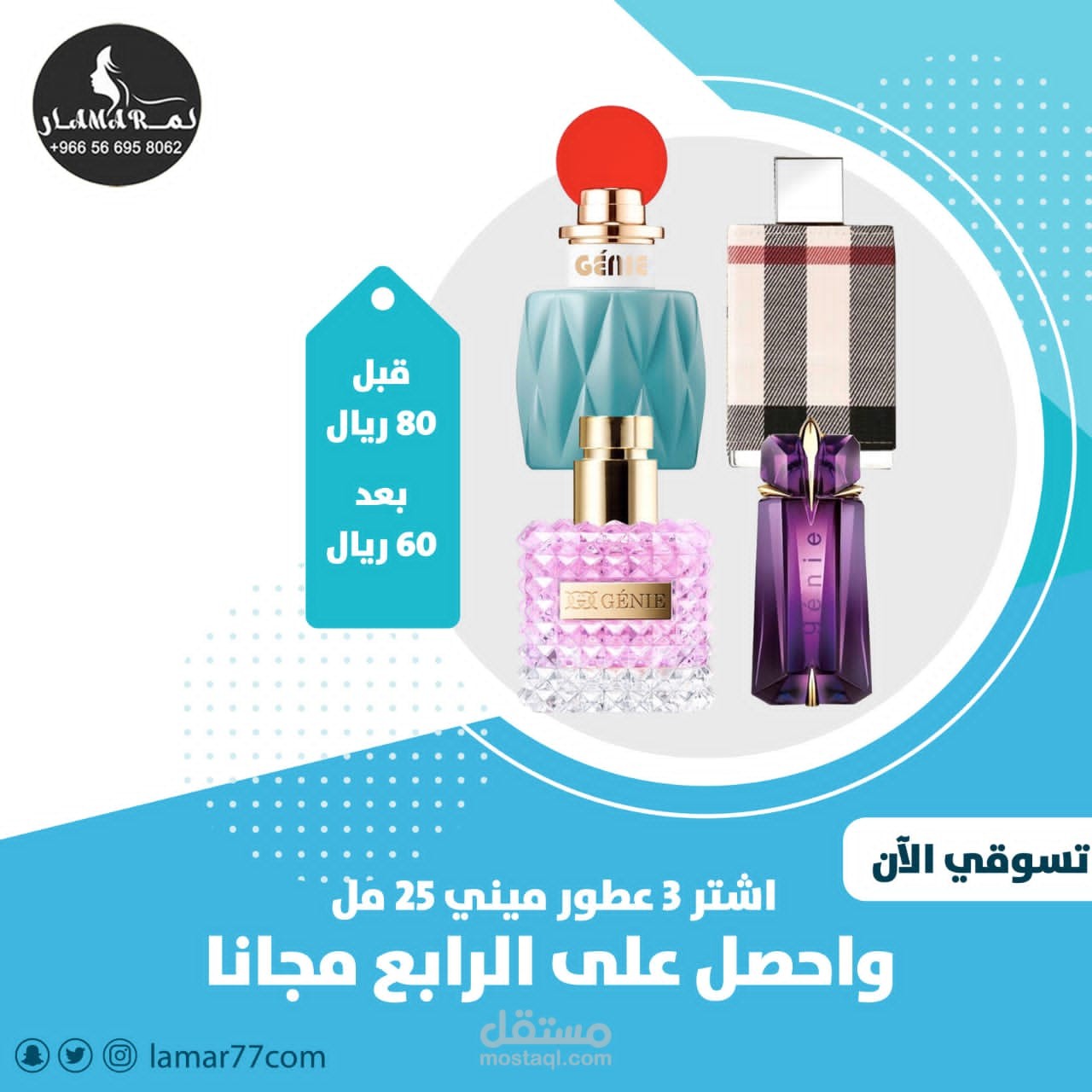 سوشال ميديا لصالح متجر بيع عطور ومكياج