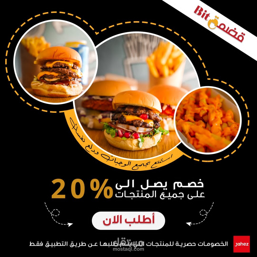 سوشال ميديا لصالح مطعم برجر