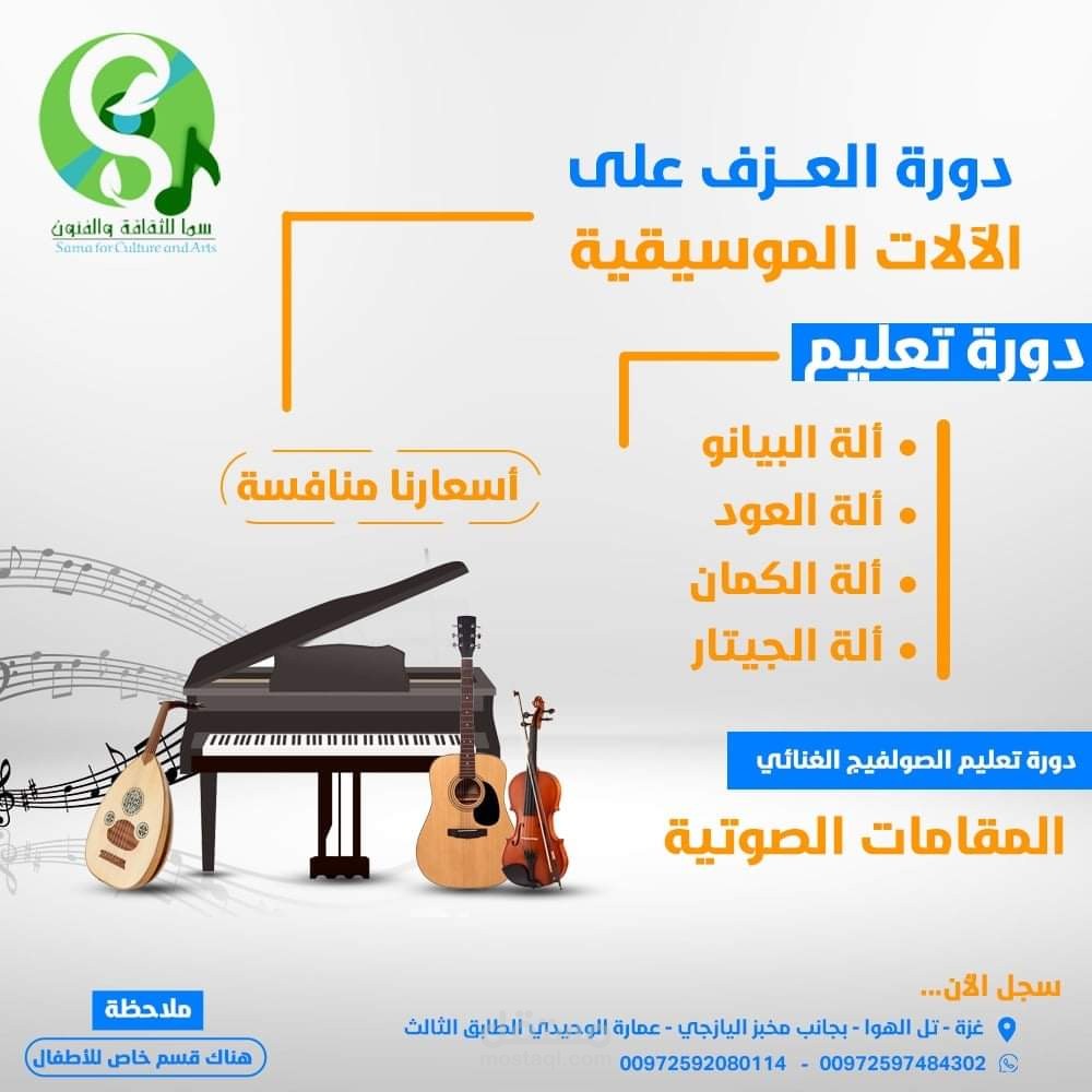 مجموعة تصاميم لأللات الفن والموسيقى سوشال ميديا