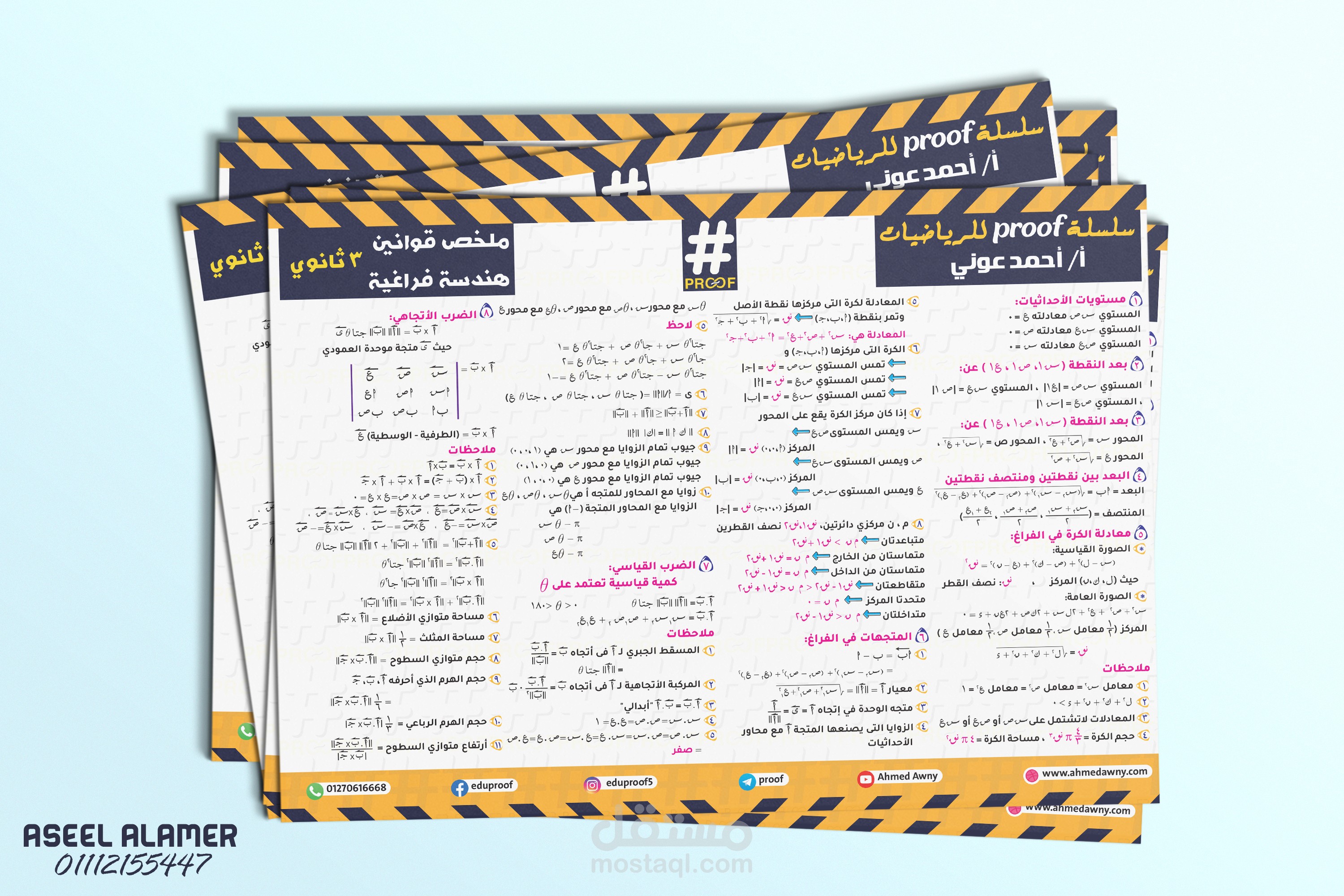 تصميم ورق مراجعات دراسية مقاس a3