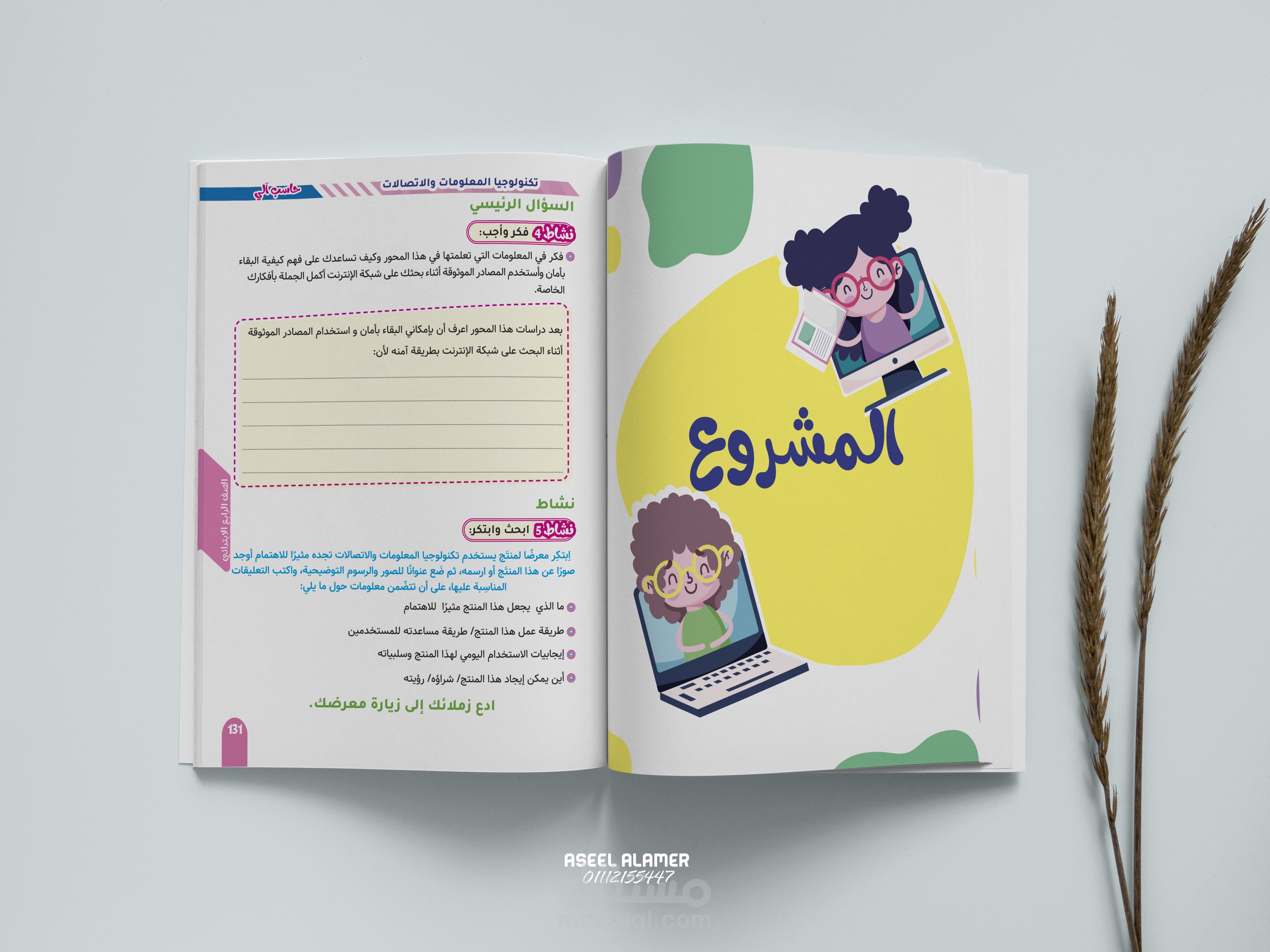 تصميم كتاب لمادة الحاسب الألي