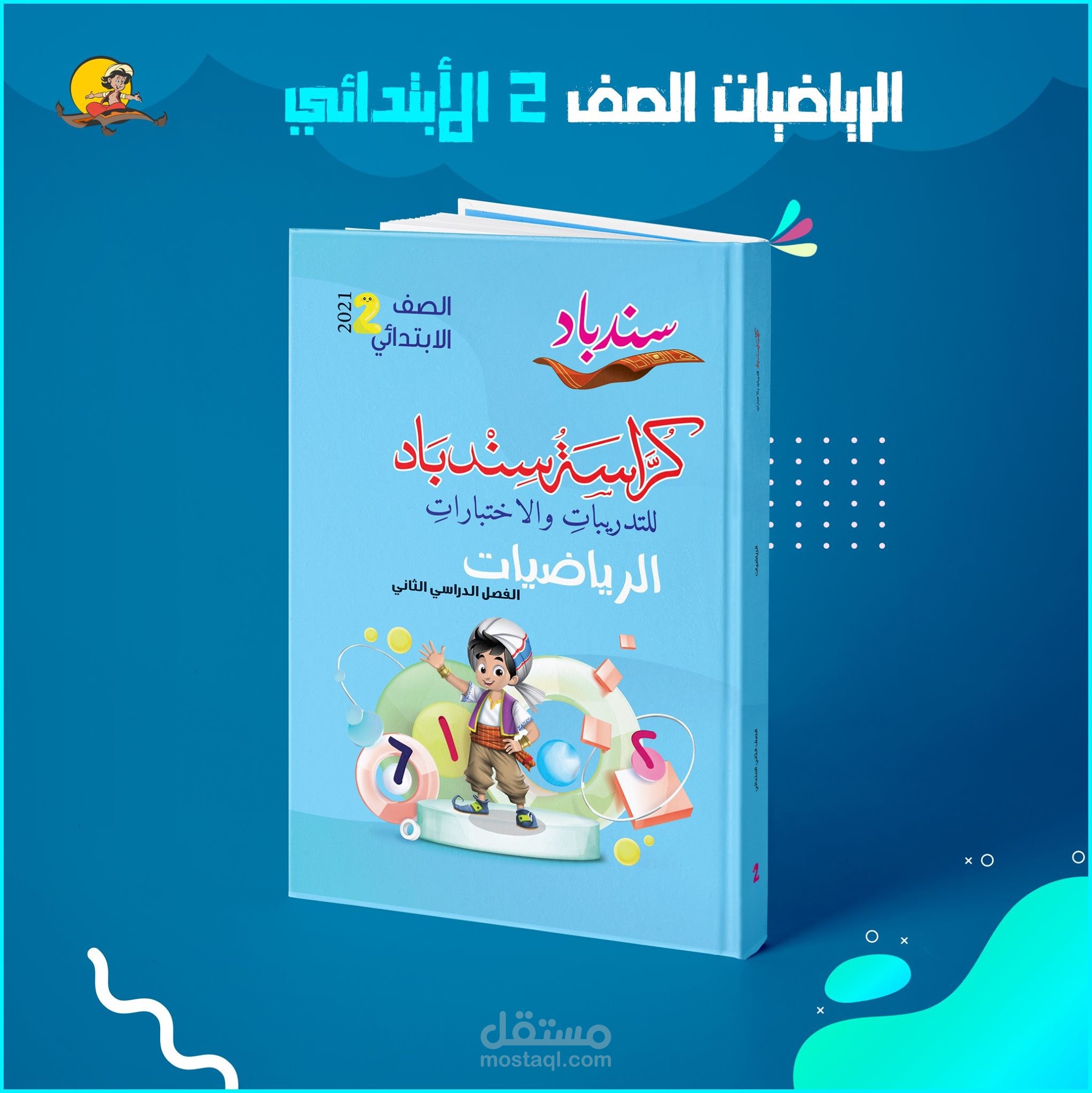 أغلفة كتب دراسية للمرحلة الابتدائية