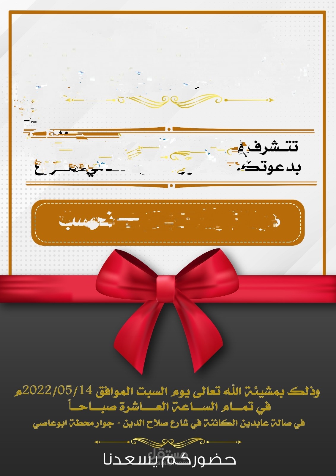 تصميم دعوات لأي عمل سواء زفاف او ندوة او اجتماع او احتفال