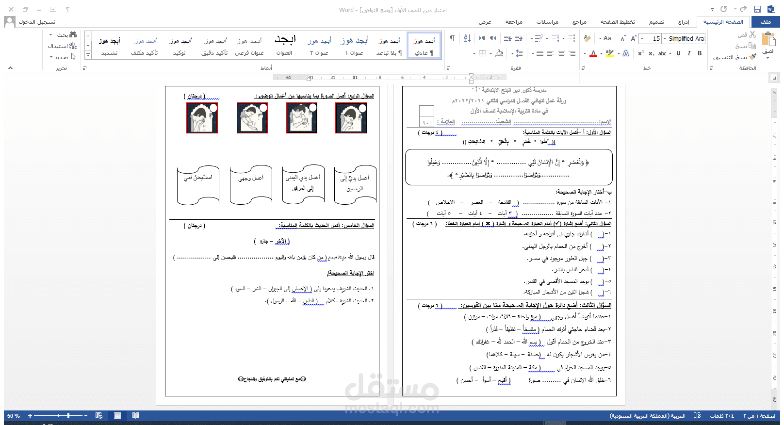 إعداد اختبارات بتصميم رائع