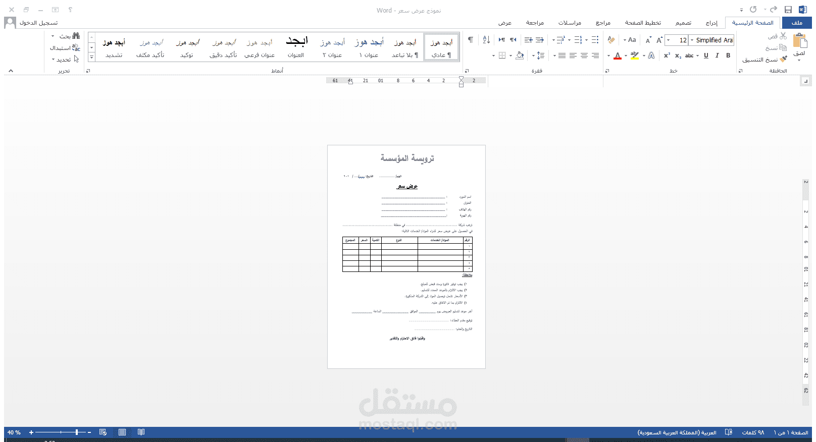 نموذج عرض سعر