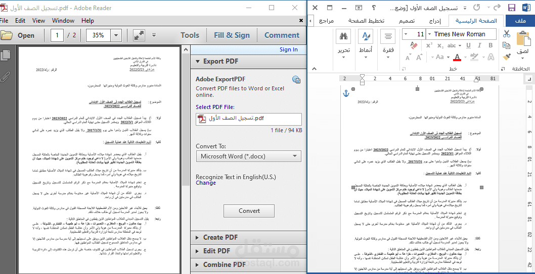 تحويل ملف من pdf إلى وورد