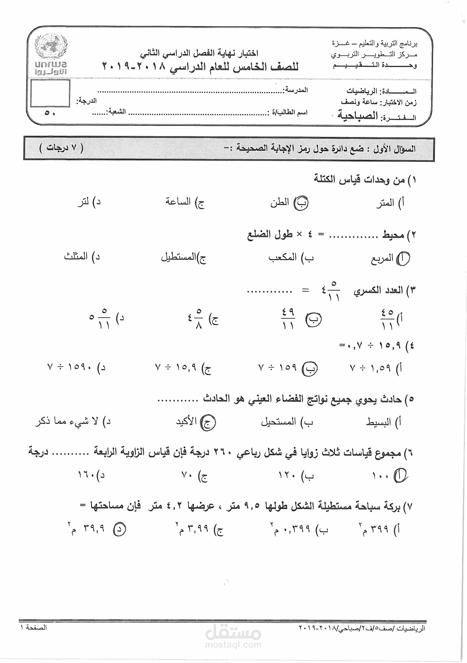 اعداد اختبارات في الرياضيات وحلها حل صحيح