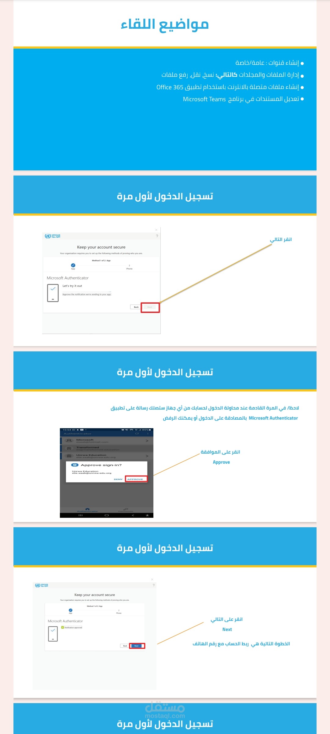 اعطاء دورة تدريبية كاملة عن مايكروسوفت تيمز