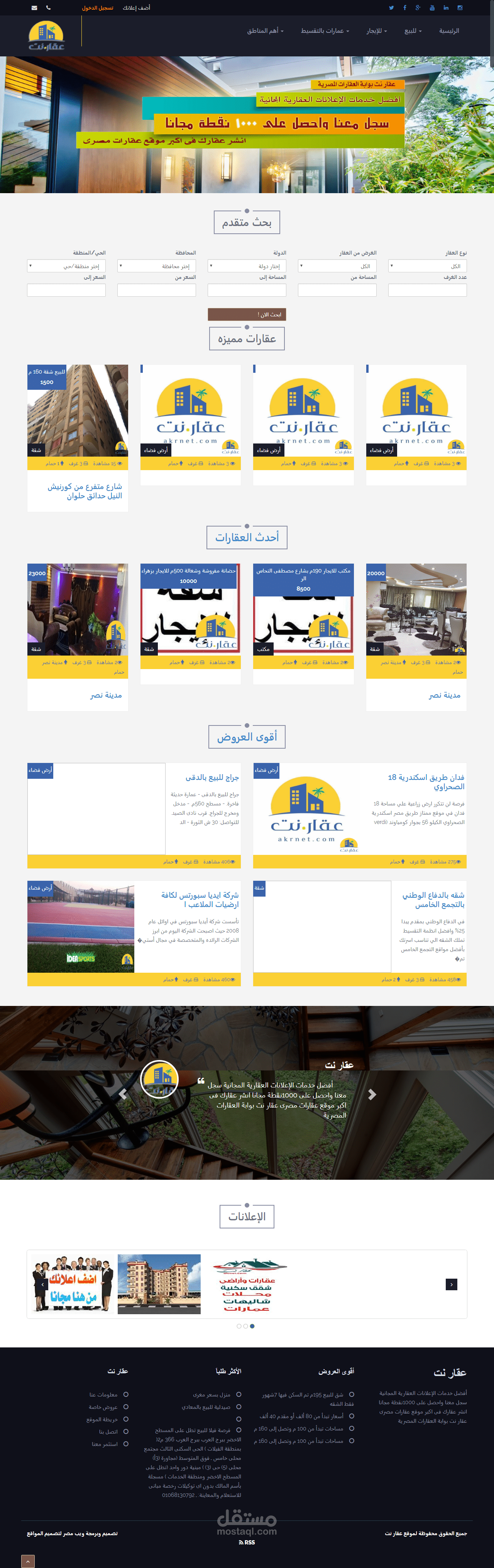 موقع عقار نت
