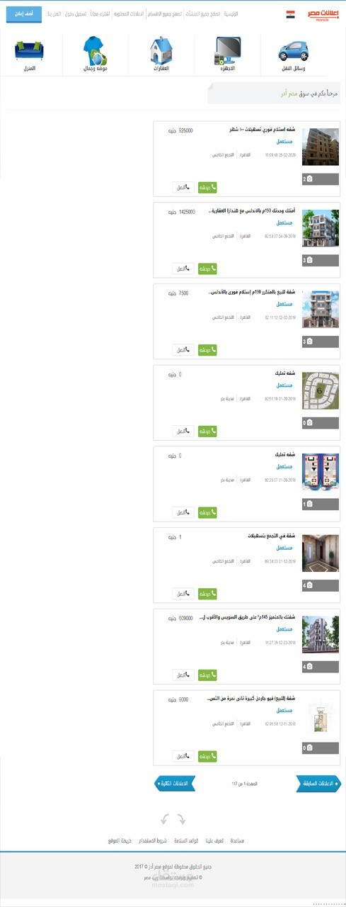 موقع اعلانات مصر