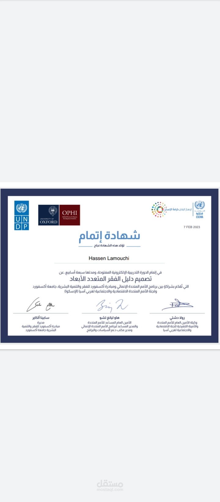 الأمم المتحدة الإسكوا