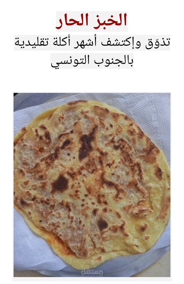 كُتيب إلكتروني صغير تعليمي لأكلة تقليدية تونسية