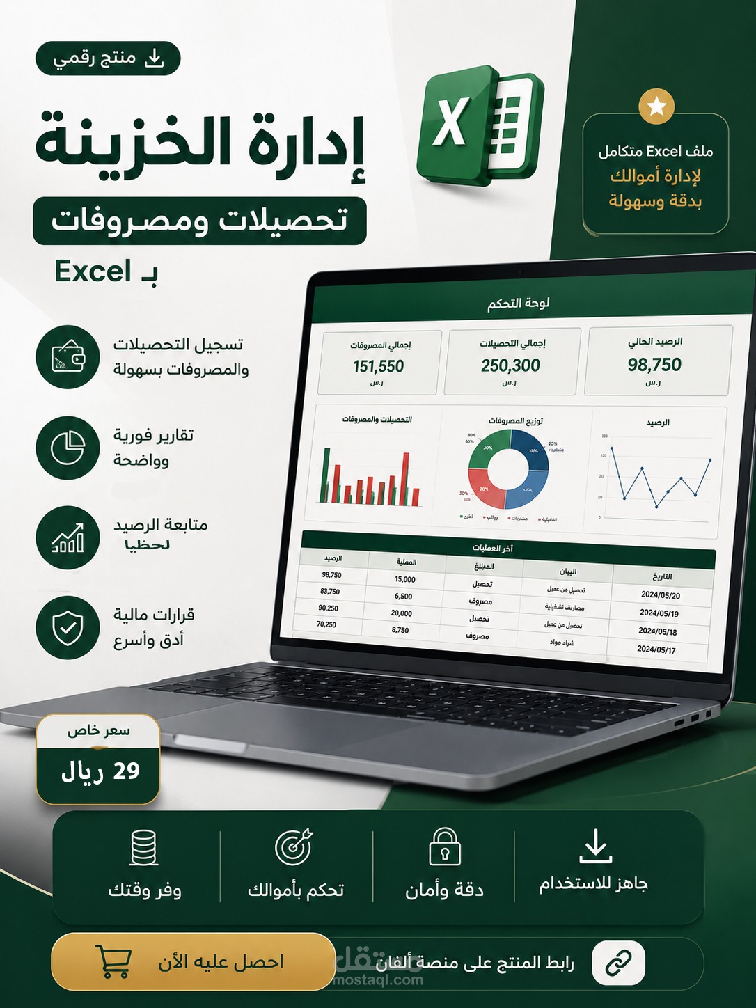 تصميم بوست إعلاني لبيع منتج رقمي بالاكسيل