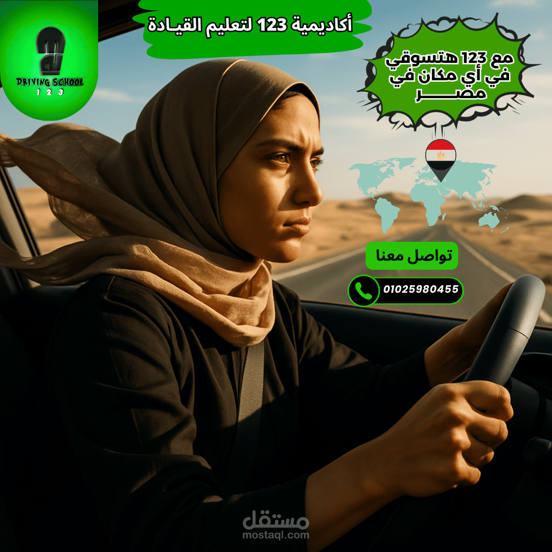 تصميم إعلاني لمدرسة تعليم القيادة