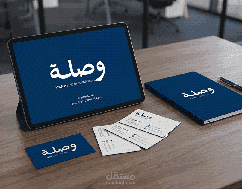 تصميم الشعار والهوية البصرية المتكاملة لشركة "وصلة" للتوظيف عن بُعد