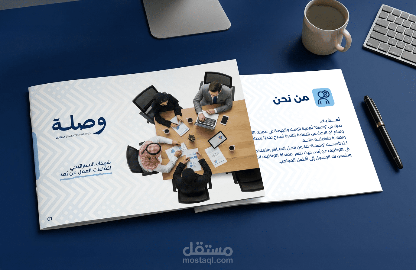 تصميم ملف تعريف شركة (Company Profile) احترافي لشركة "وصلة" لتوظيف الكفاءات.