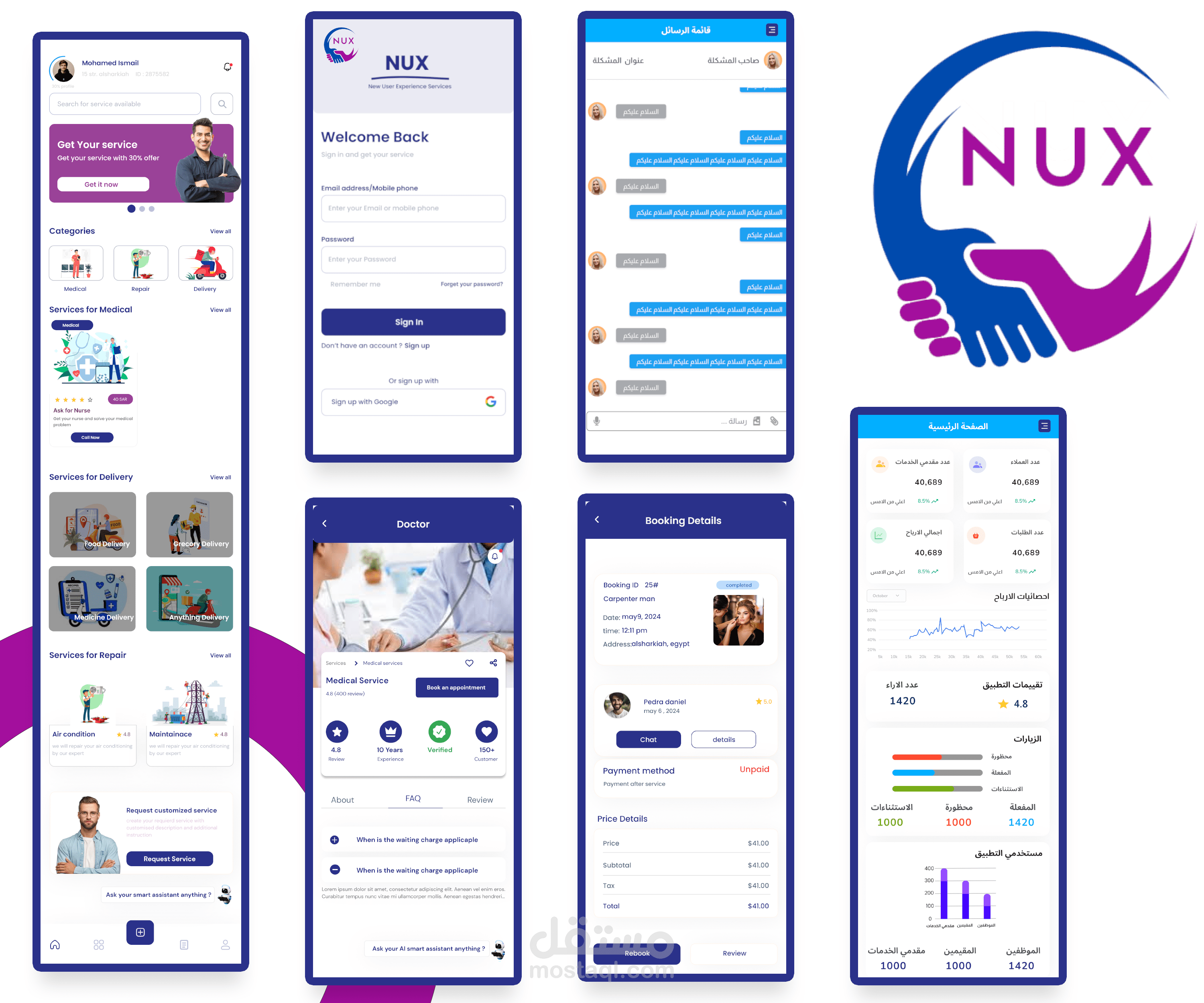 نظام إدارة المجمعات السكنية NUX