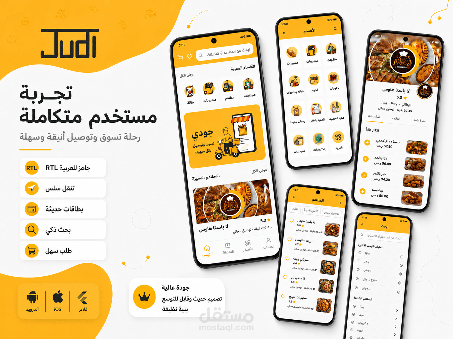 تطبيق توصيل وإدارة الطلبات Judi