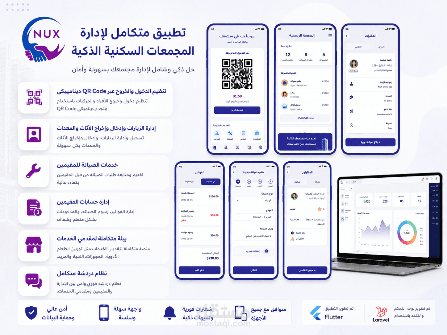 نظام إدارة المجمعات السكنية NUX