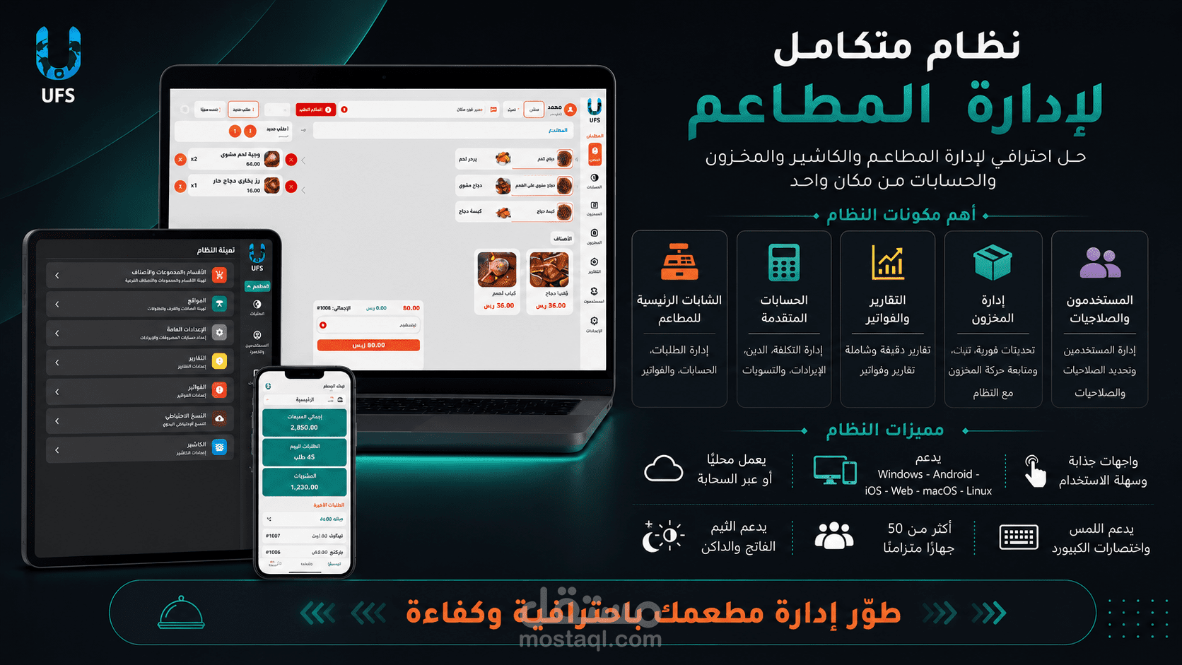 نظام إدارة المطاعم والمخزون Flutter + MySQL