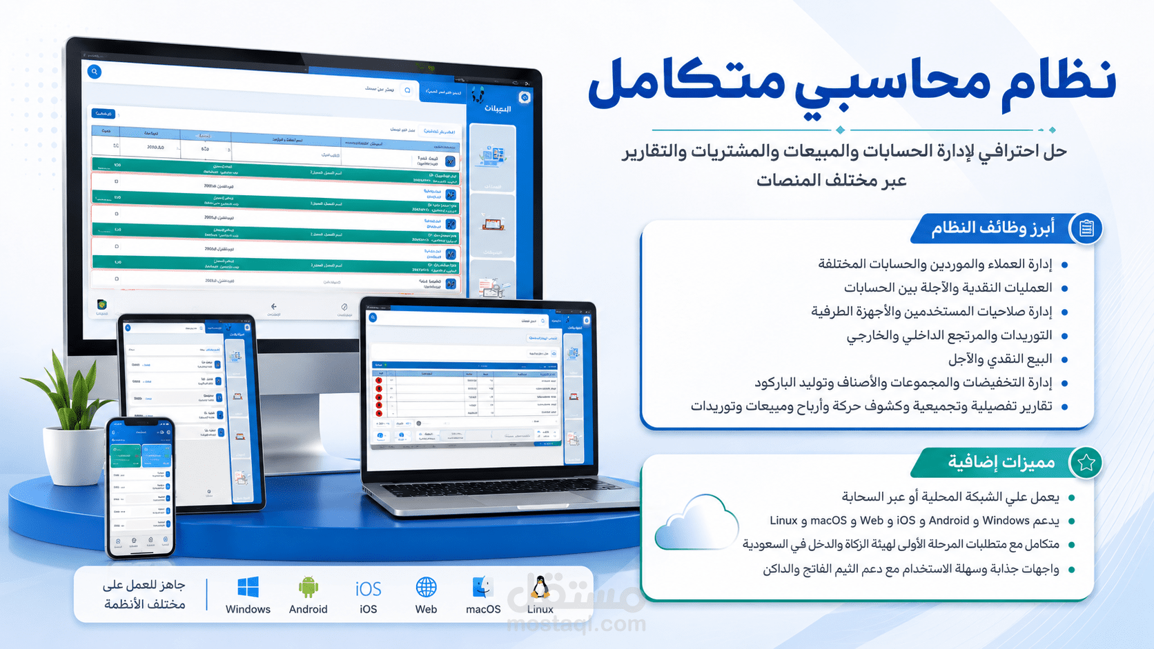 نظام محاسبي للويندوز Flutter + MySQL