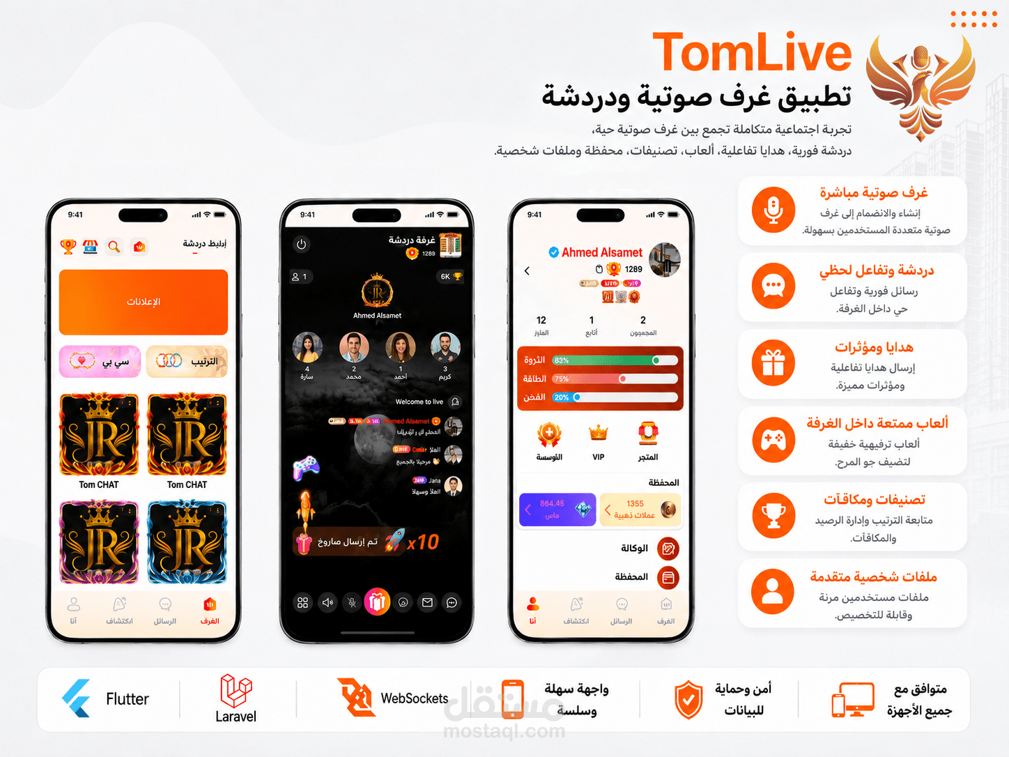 تطبيق غرف صوتية ودردشة TomLive