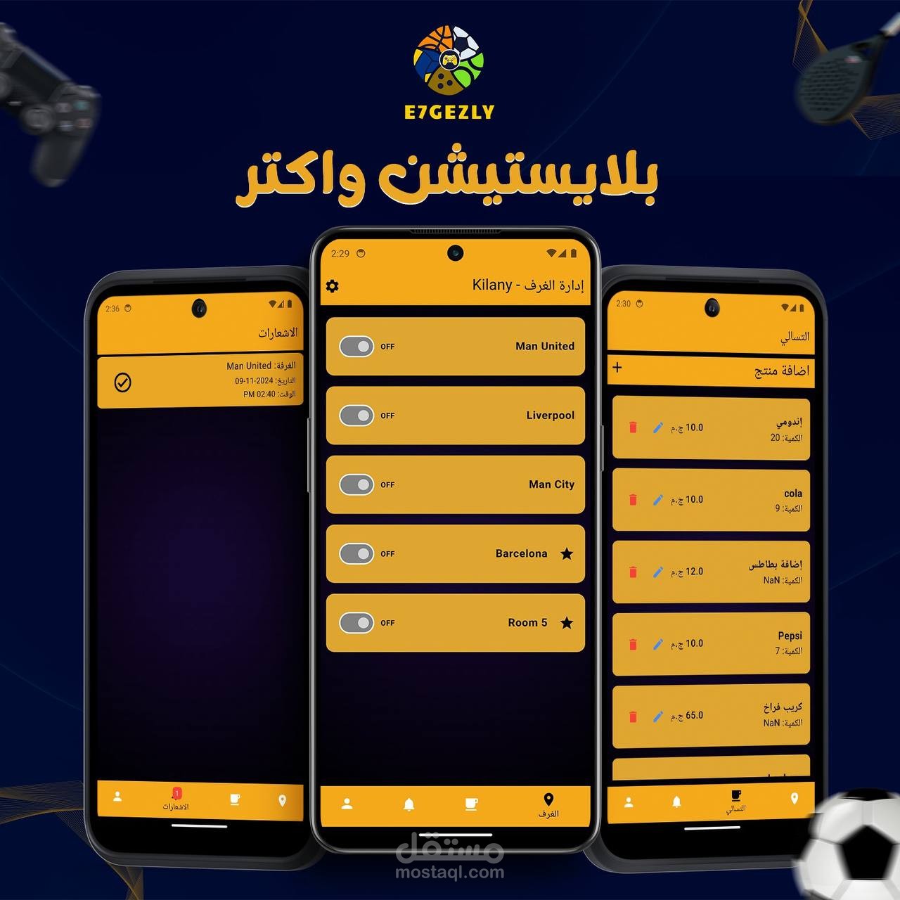 ابلكيشن احجزلي للادمن