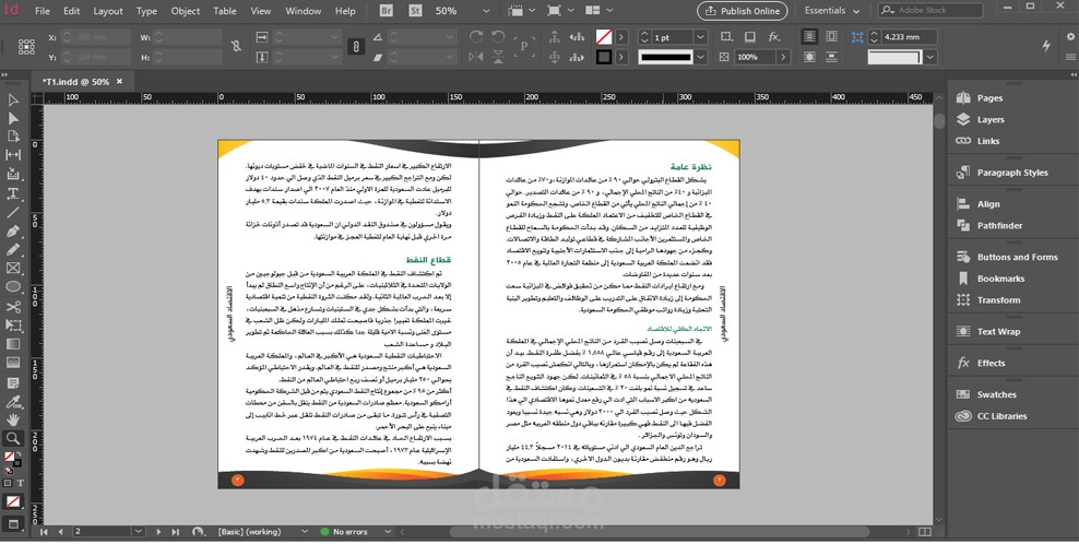 إخراج فني لــ: كتاب أو مجلة