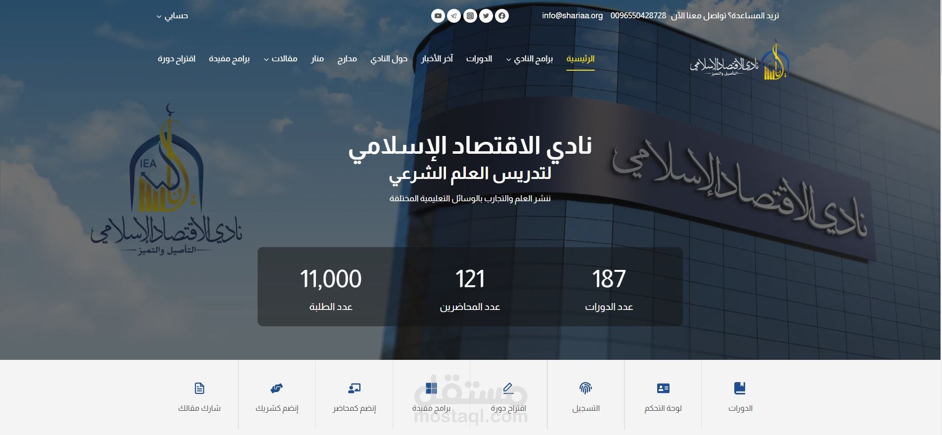 إعادة بناء وتصميم نادي الاقتصاد الاسلامي