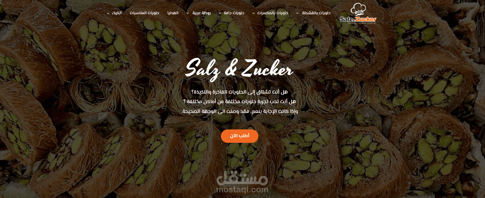 متجر حلويات شرقبة
